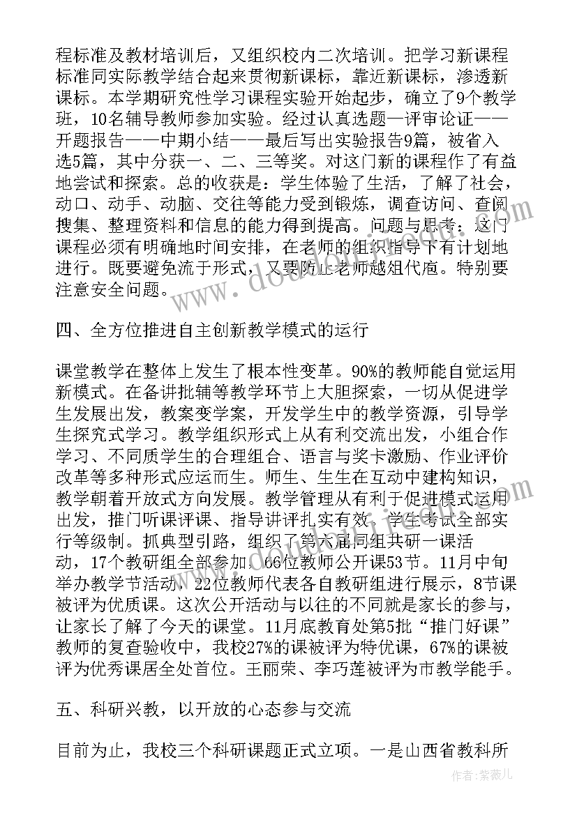 2023年小学学校工作总结(精选8篇)