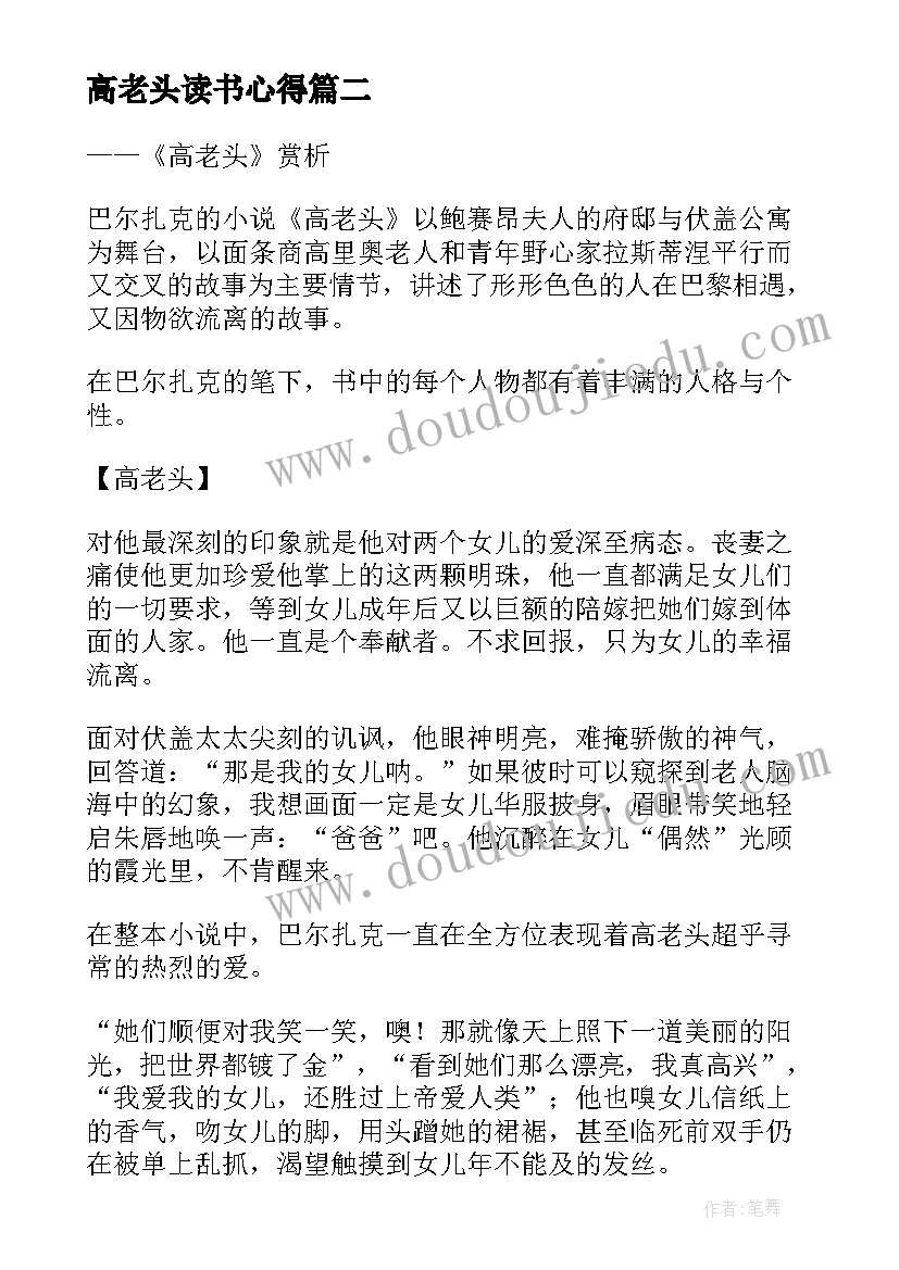 高老头读书心得(优秀6篇)