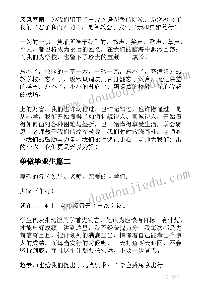 最新争做毕业生 争做毕业生演讲稿(通用5篇)