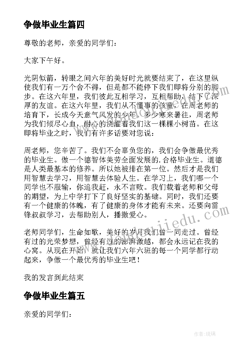 最新争做毕业生 争做毕业生演讲稿(通用5篇)