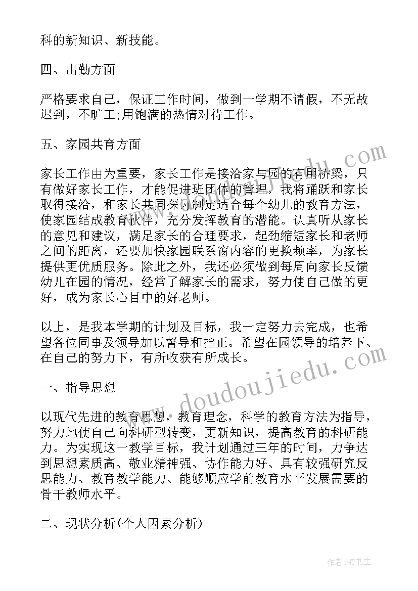 幼儿园教师个人师德计划和总结 幼儿园老师个人计划书(大全9篇)