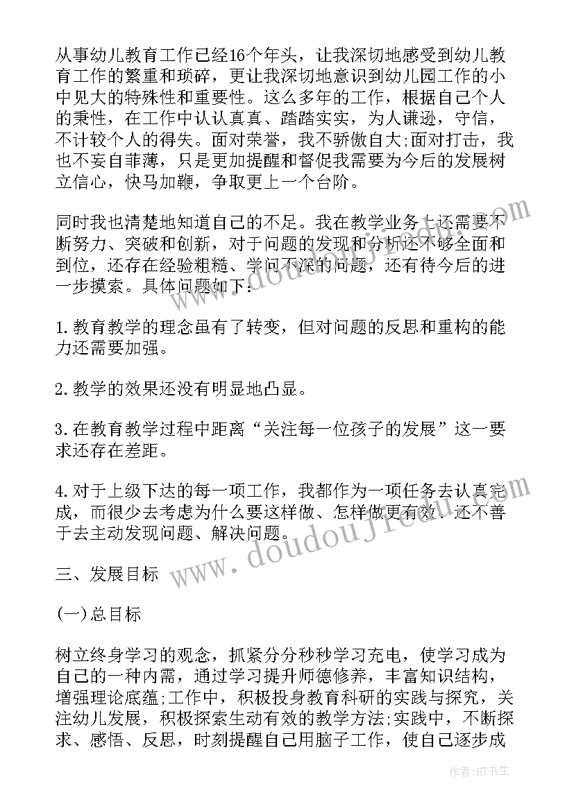 幼儿园教师个人师德计划和总结 幼儿园老师个人计划书(大全9篇)