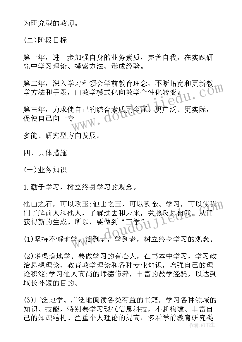 幼儿园教师个人师德计划和总结 幼儿园老师个人计划书(大全9篇)