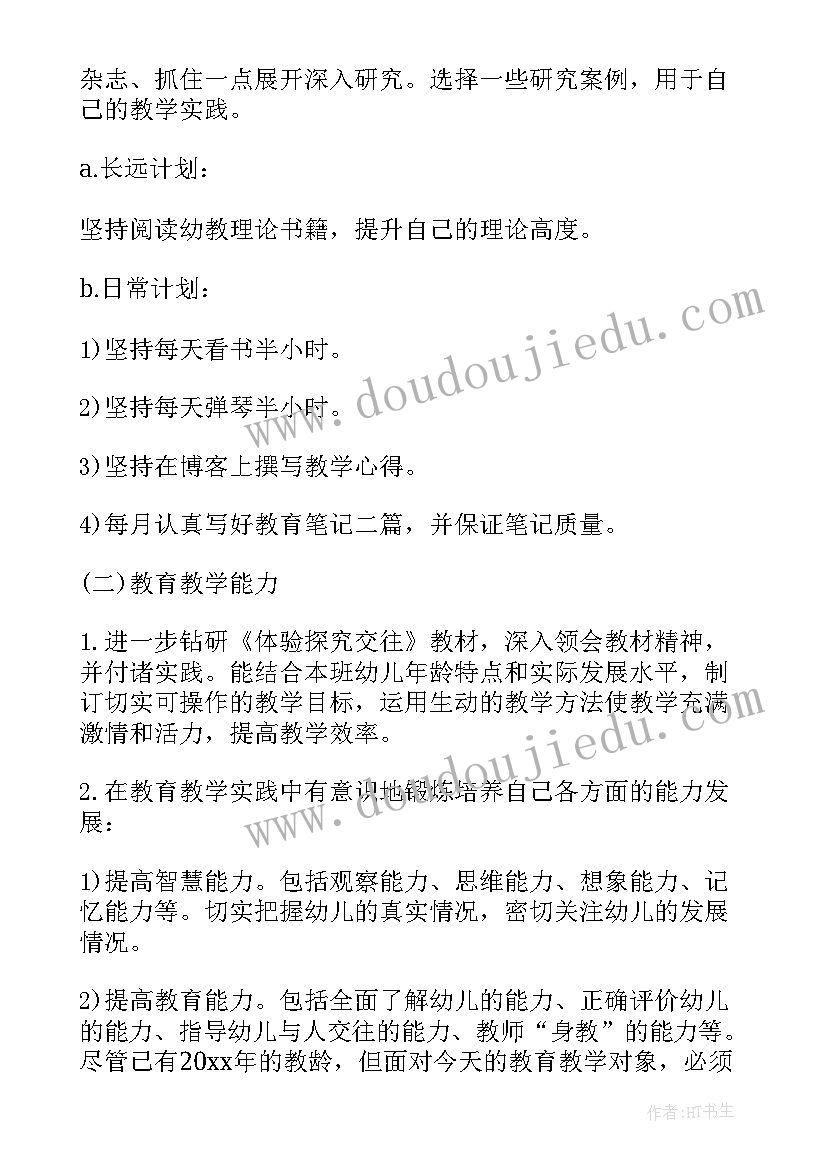 幼儿园教师个人师德计划和总结 幼儿园老师个人计划书(大全9篇)