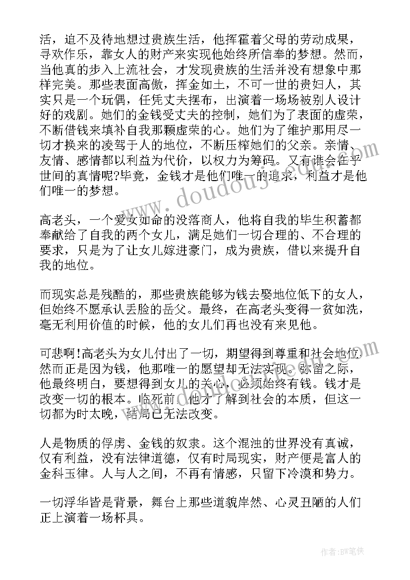 高老头读书心得体会 高老头读书心得(实用7篇)