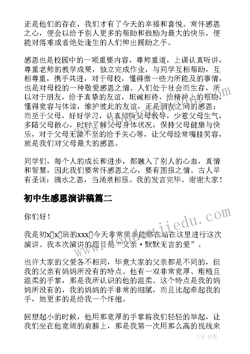 初中生感恩演讲稿 感恩初中生演讲稿(通用10篇)