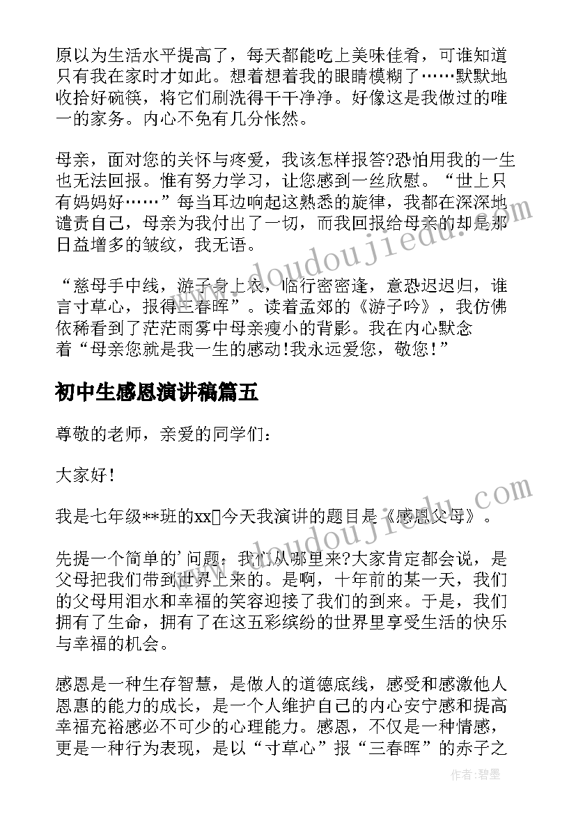 初中生感恩演讲稿 感恩初中生演讲稿(通用10篇)