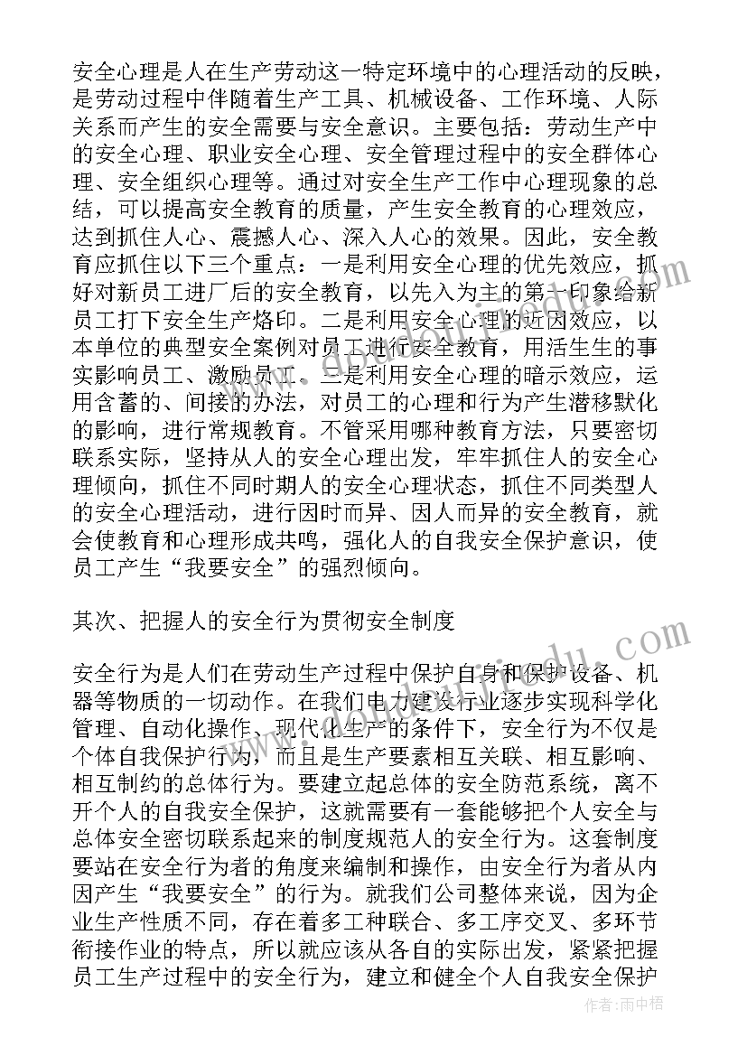 安全生产的心得体会 安全生产心得体会(优秀6篇)