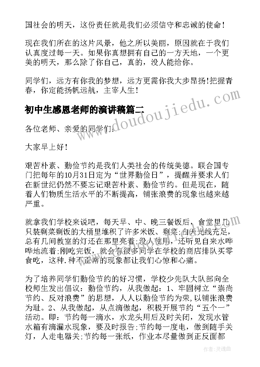 初中生感恩老师的演讲稿 初中生国旗下的演讲稿全新集合(通用5篇)