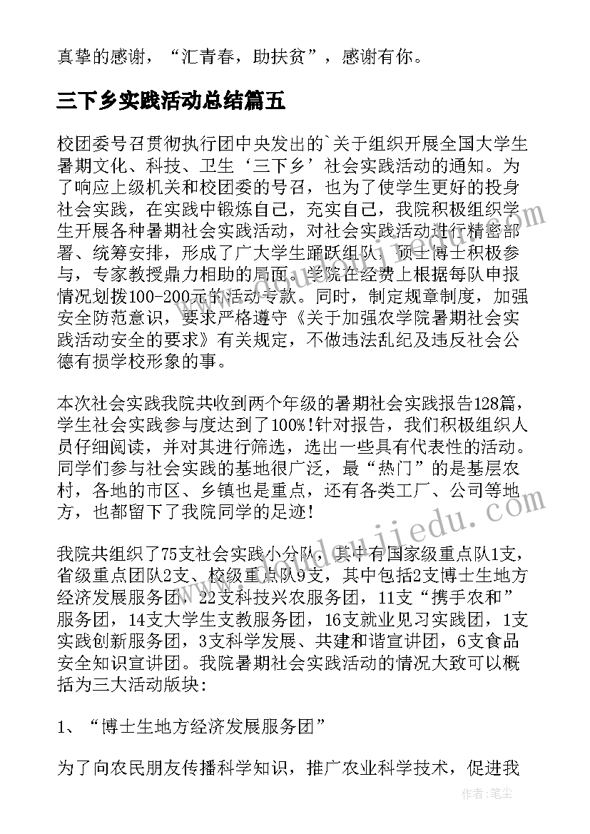 最新三下乡实践活动总结(优质6篇)