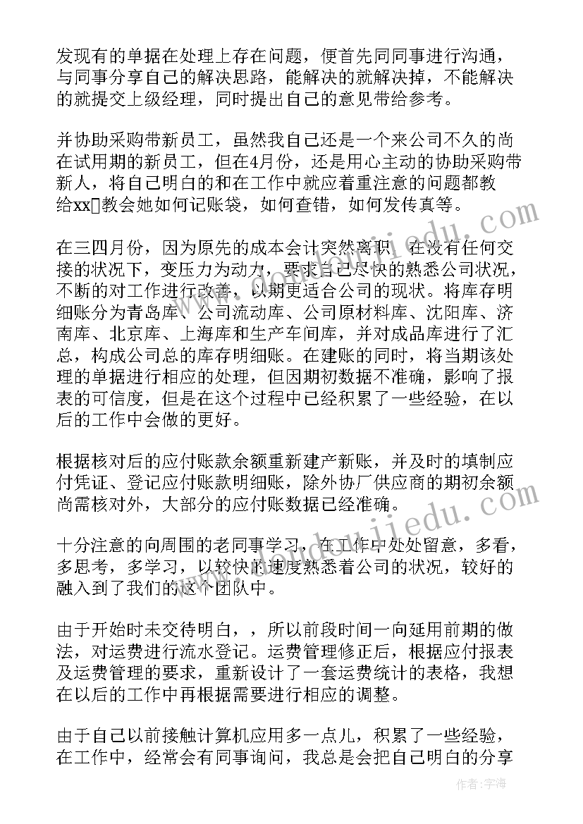 2023年公司员工转正总结(模板7篇)