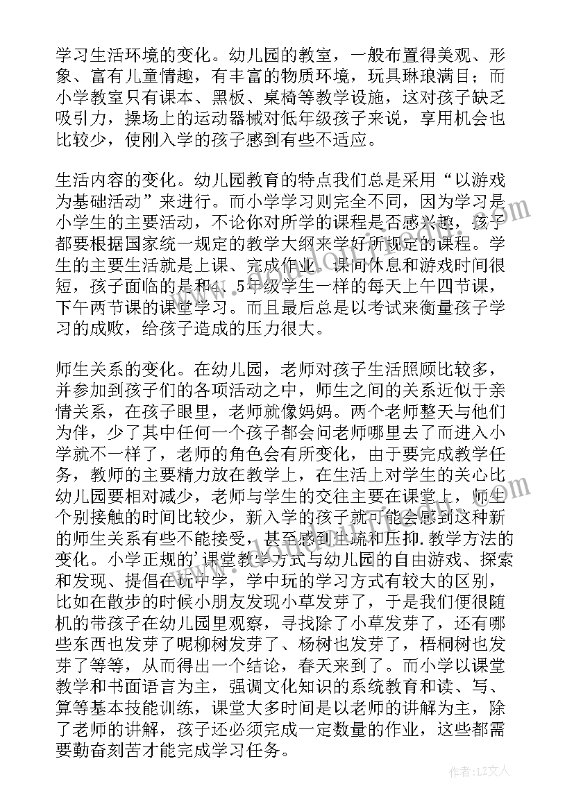 幼儿园幼小衔接班家长会发言稿(大全5篇)