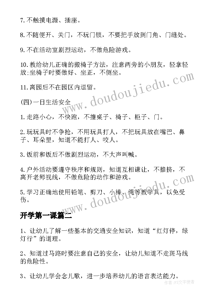 2023年开学第一课 幼儿园中班开学安全第一课教案(通用5篇)