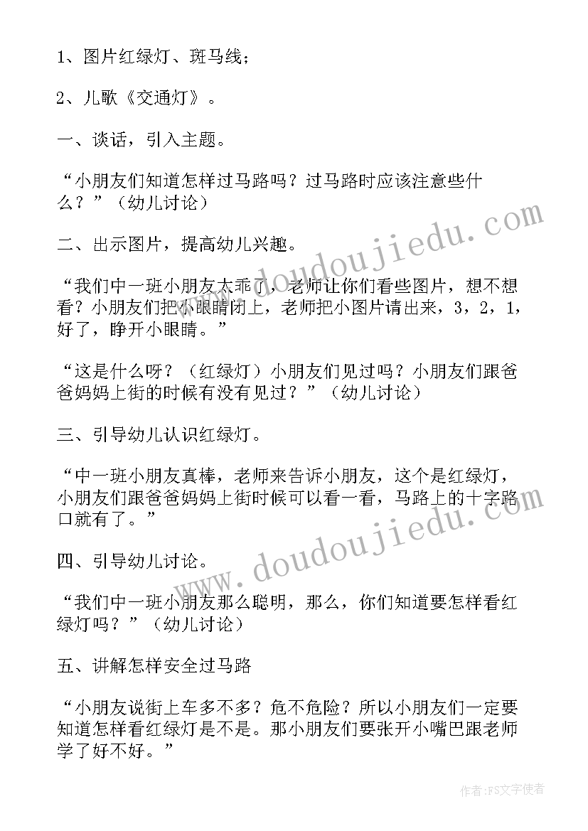 2023年开学第一课 幼儿园中班开学安全第一课教案(通用5篇)