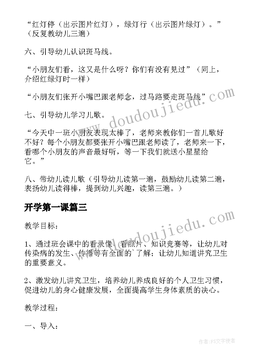 2023年开学第一课 幼儿园中班开学安全第一课教案(通用5篇)