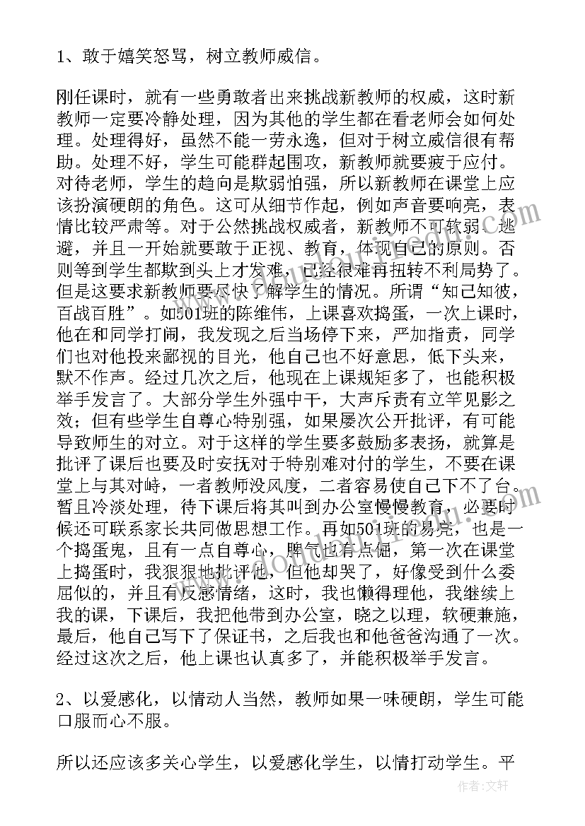 2023年小学语文教师教学经验交流会发言稿 教师教学经验交流会发言稿(通用5篇)