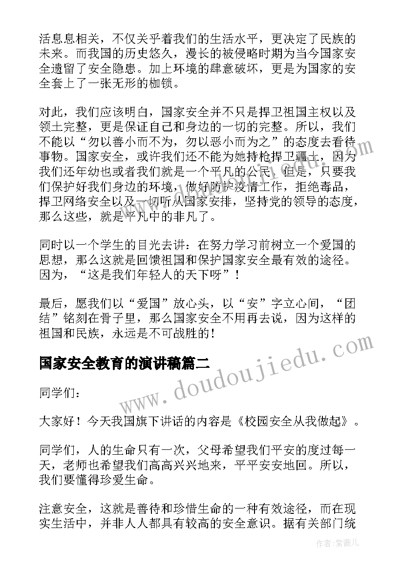 最新国家安全教育的演讲稿(模板6篇)