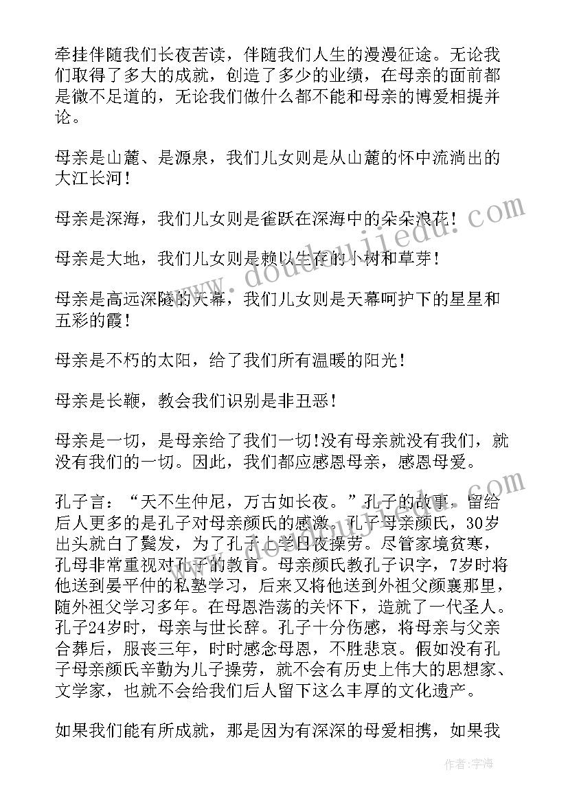 2023年感恩母亲的演讲稿(模板5篇)