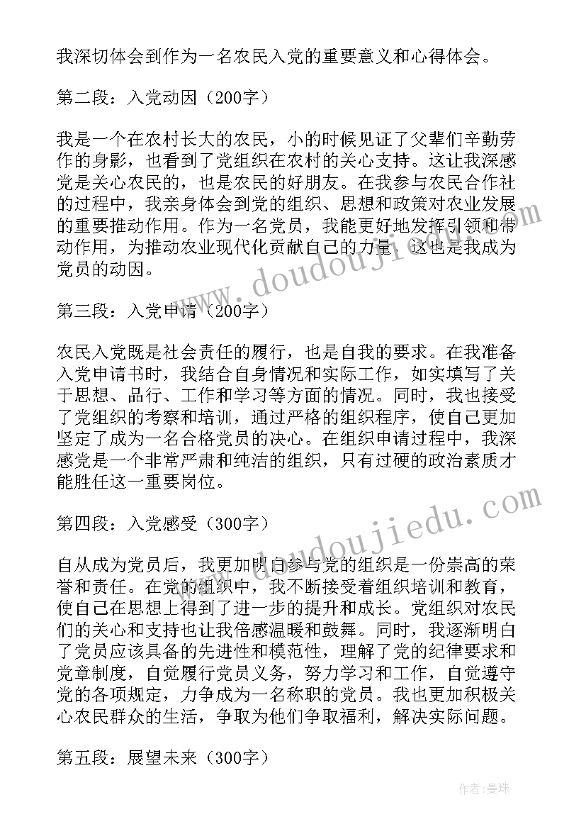 入党的心得体会(通用9篇)