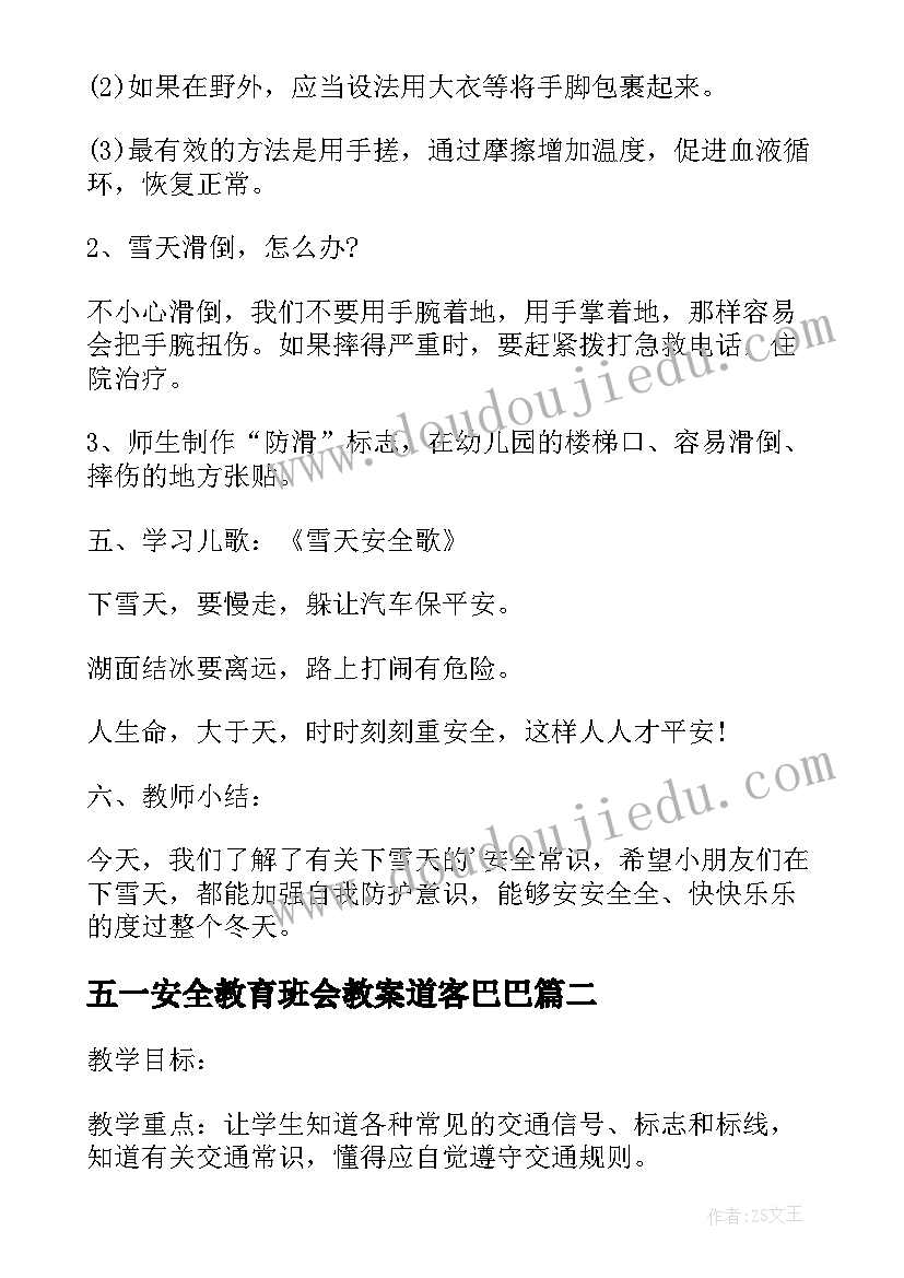 2023年五一安全教育班会教案道客巴巴 冬季安全教育班会教案(优质9篇)