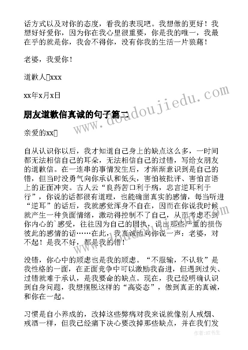 2023年朋友道歉信真诚的句子(优秀9篇)