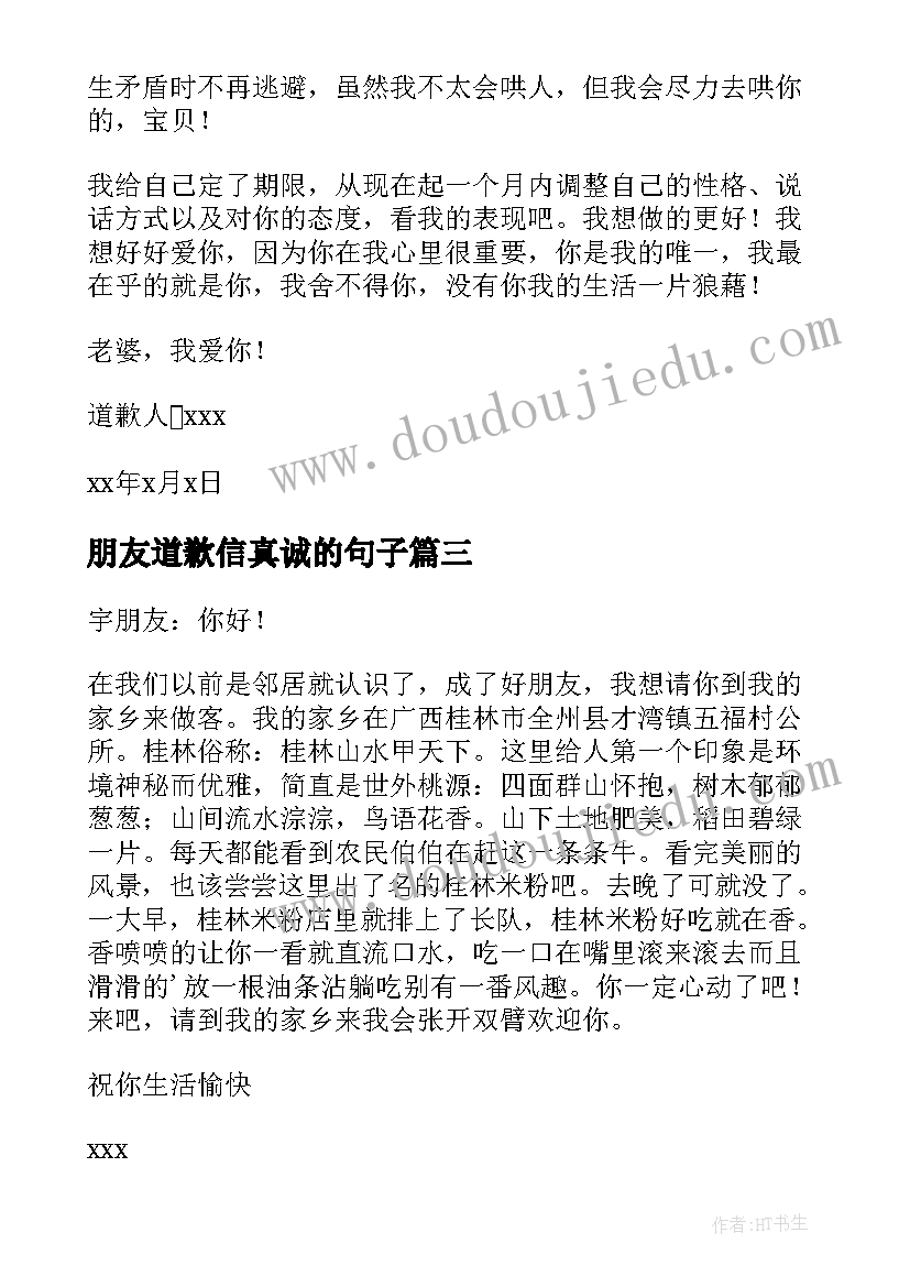 2023年朋友道歉信真诚的句子(优秀9篇)