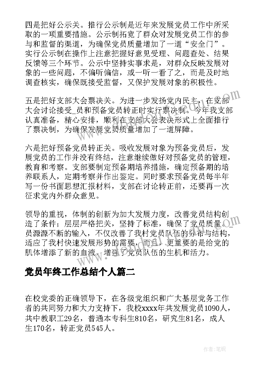 党员年终工作总结个人(优质10篇)