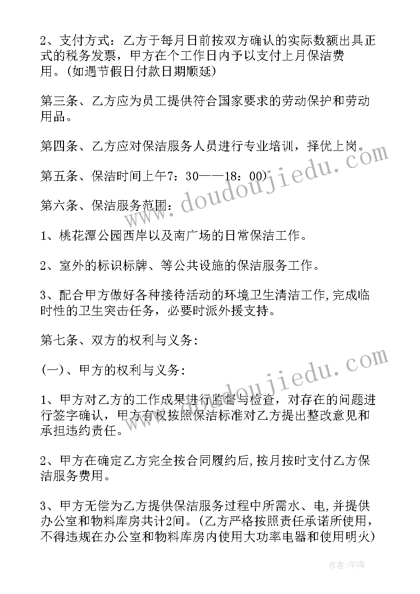 2023年保洁合同服务标准 个人日常保洁服务合同(优秀5篇)