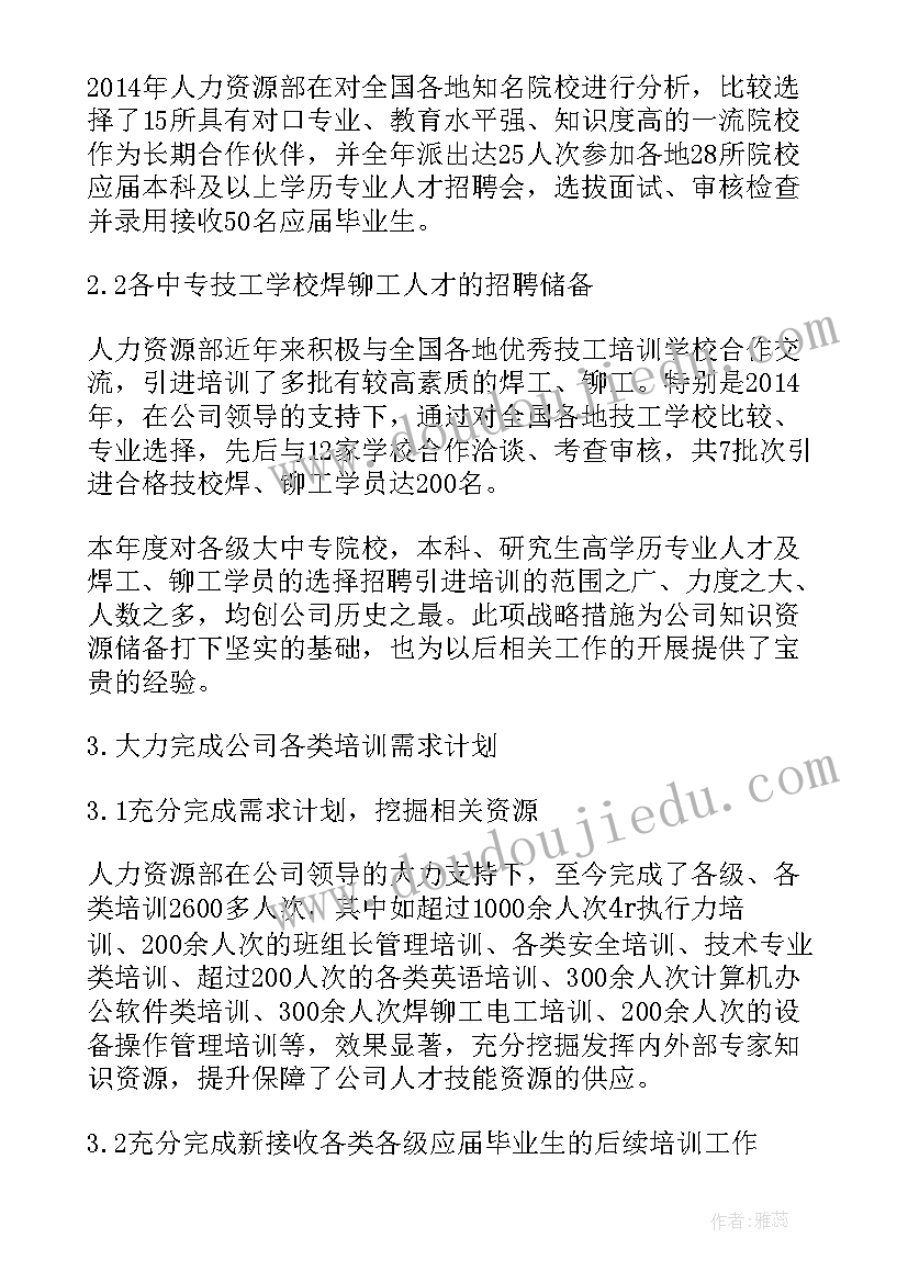 2023年人力资源工作年度总结报告(汇总5篇)