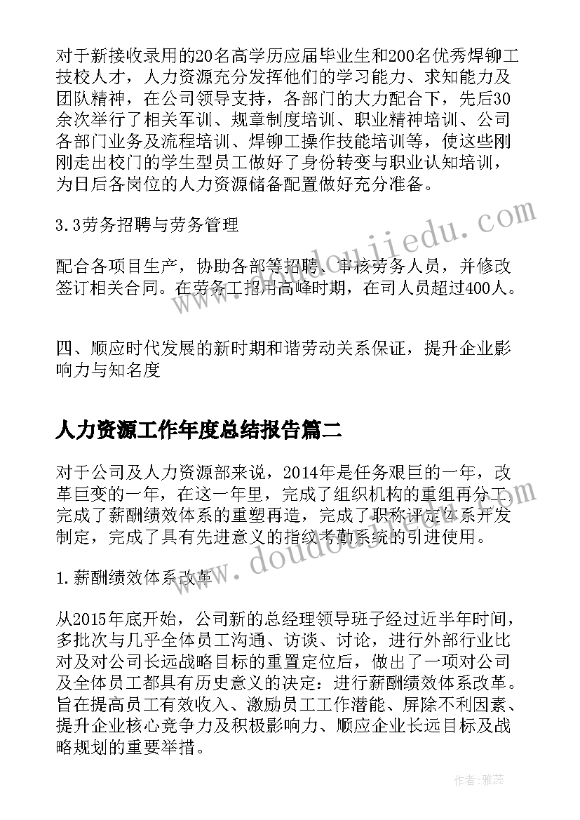 2023年人力资源工作年度总结报告(汇总5篇)