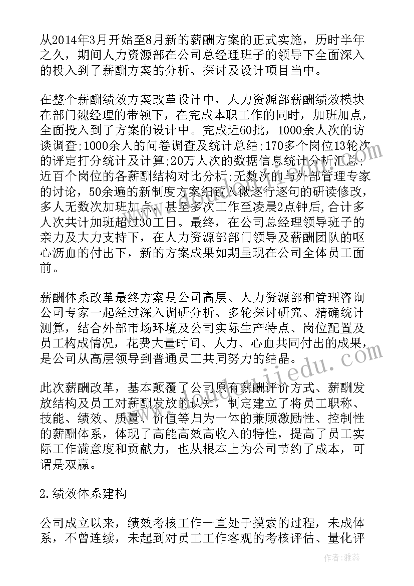 2023年人力资源工作年度总结报告(汇总5篇)