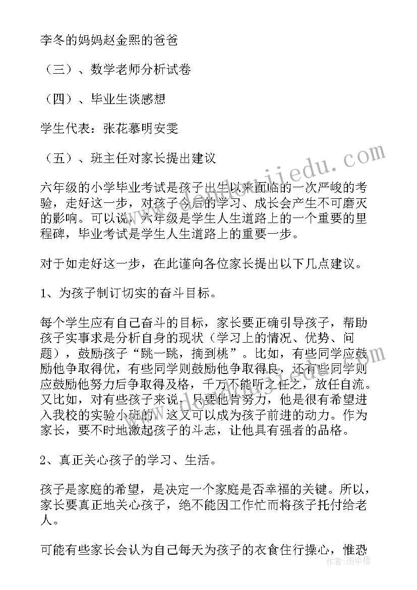 六年级学困生家长会班主任发言稿 六年级家长会发言稿(模板9篇)