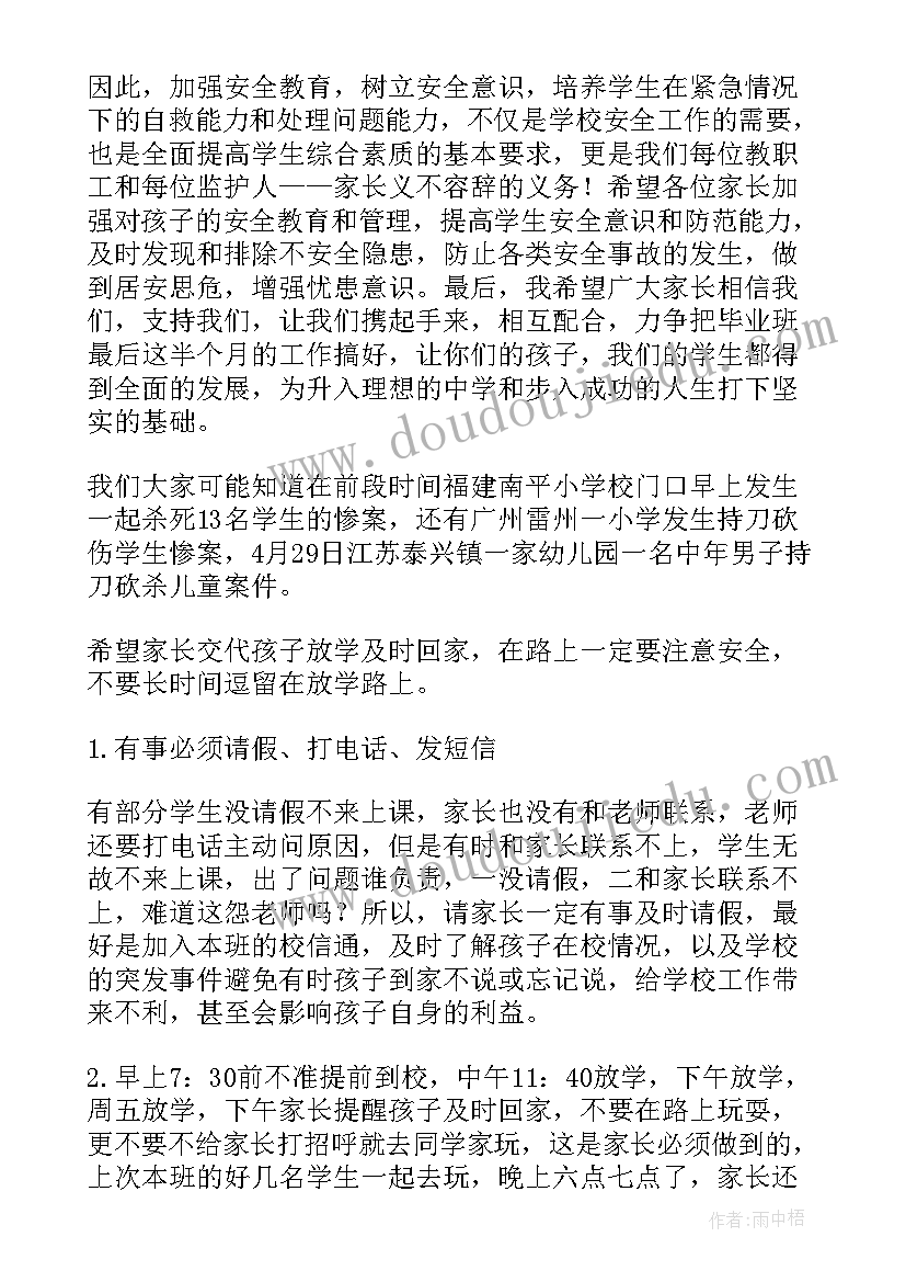 六年级学困生家长会班主任发言稿 六年级家长会发言稿(模板9篇)