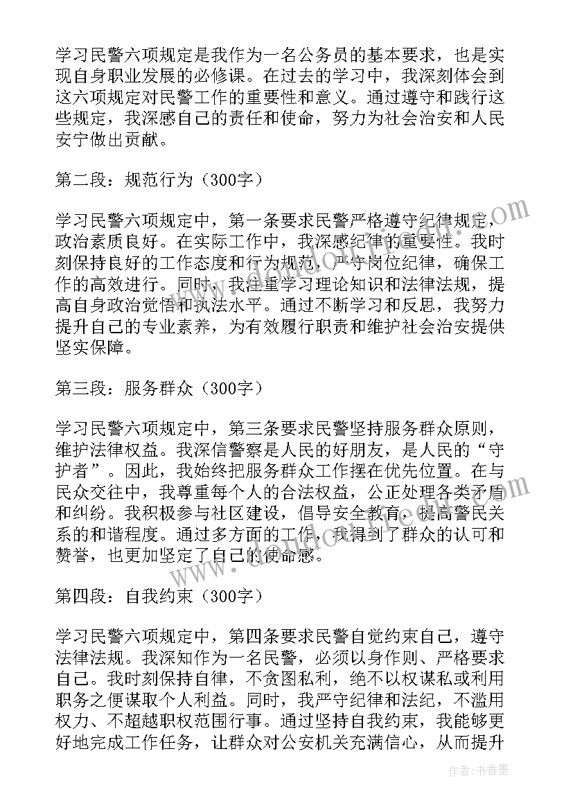 最新省公安厅六项纪律规定心得体会(汇总5篇)