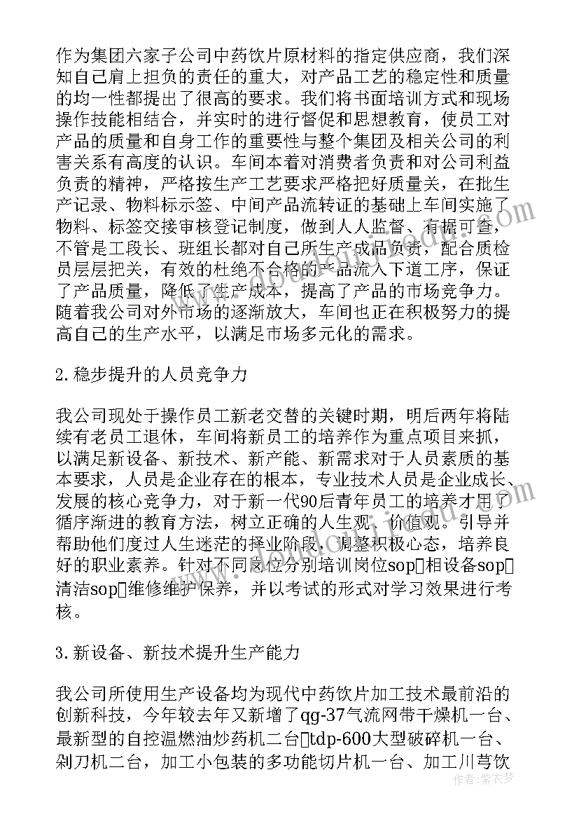 最新生产车间组长的工作总结 生产车间个人工作总结(大全5篇)