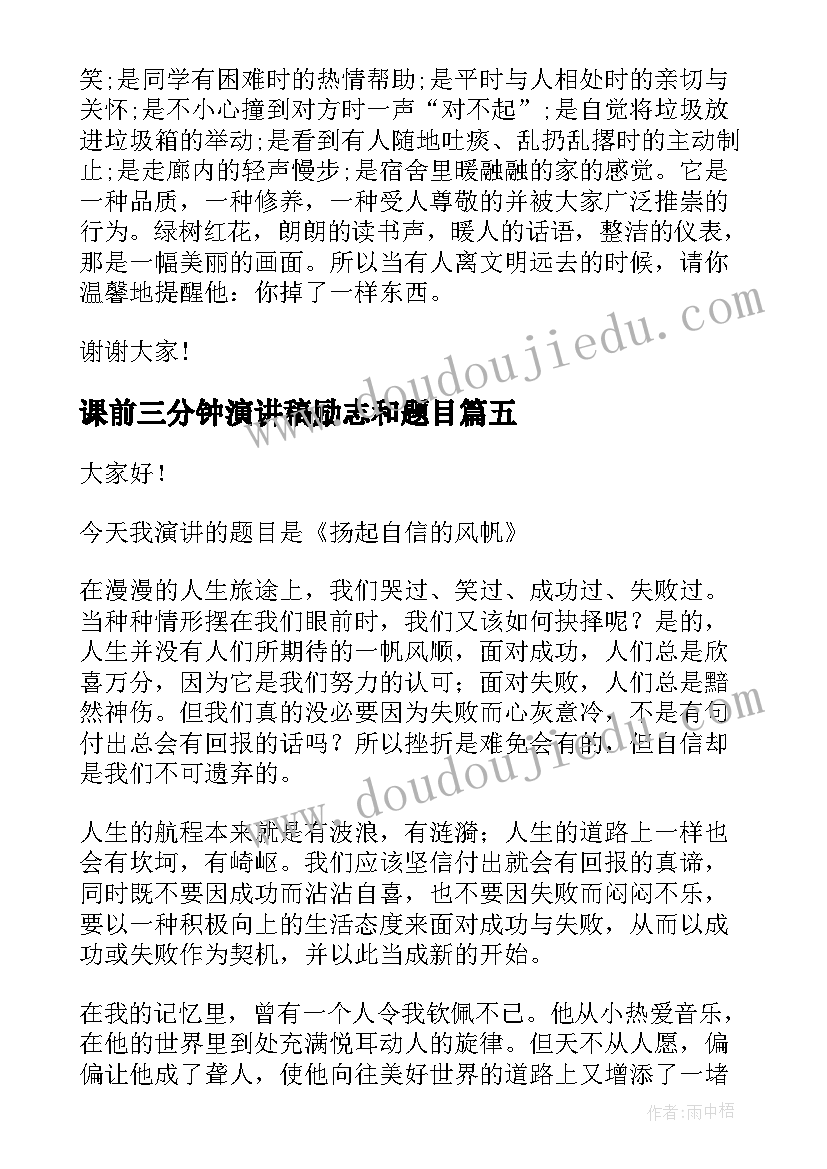 最新课前三分钟演讲稿励志和题目(通用9篇)