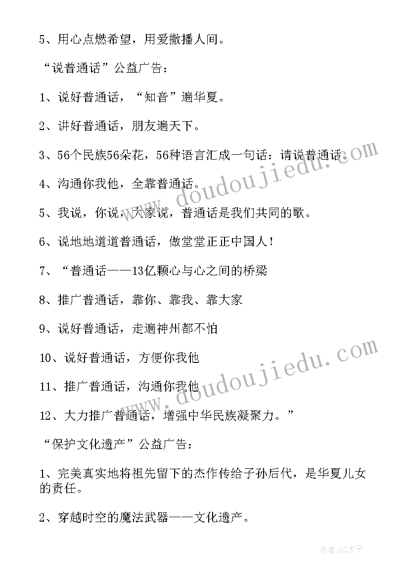 公益宣传活动总结报告(优质8篇)