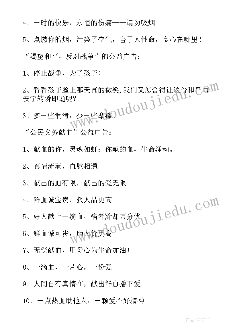 公益宣传活动总结报告(优质8篇)