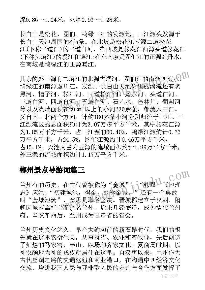 郴州景点导游词(通用5篇)