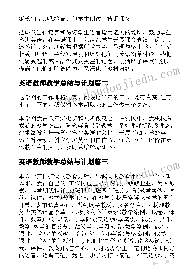 最新英语教师教学总结与计划 英语教师教学总结(实用6篇)