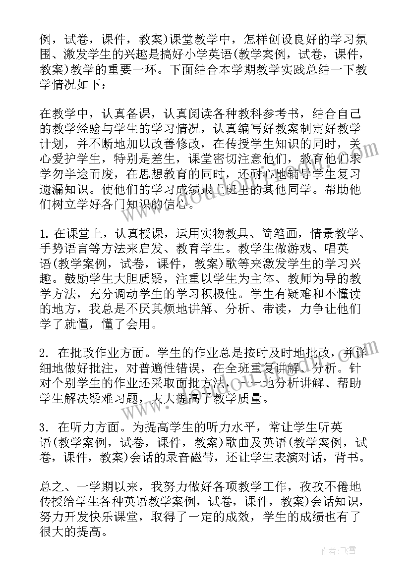 最新英语教师教学总结与计划 英语教师教学总结(实用6篇)