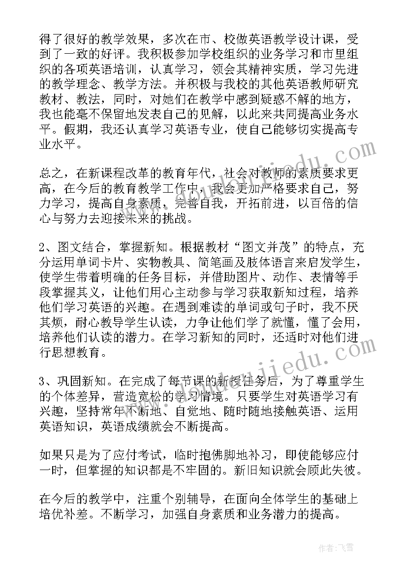 最新英语教师教学总结与计划 英语教师教学总结(实用6篇)