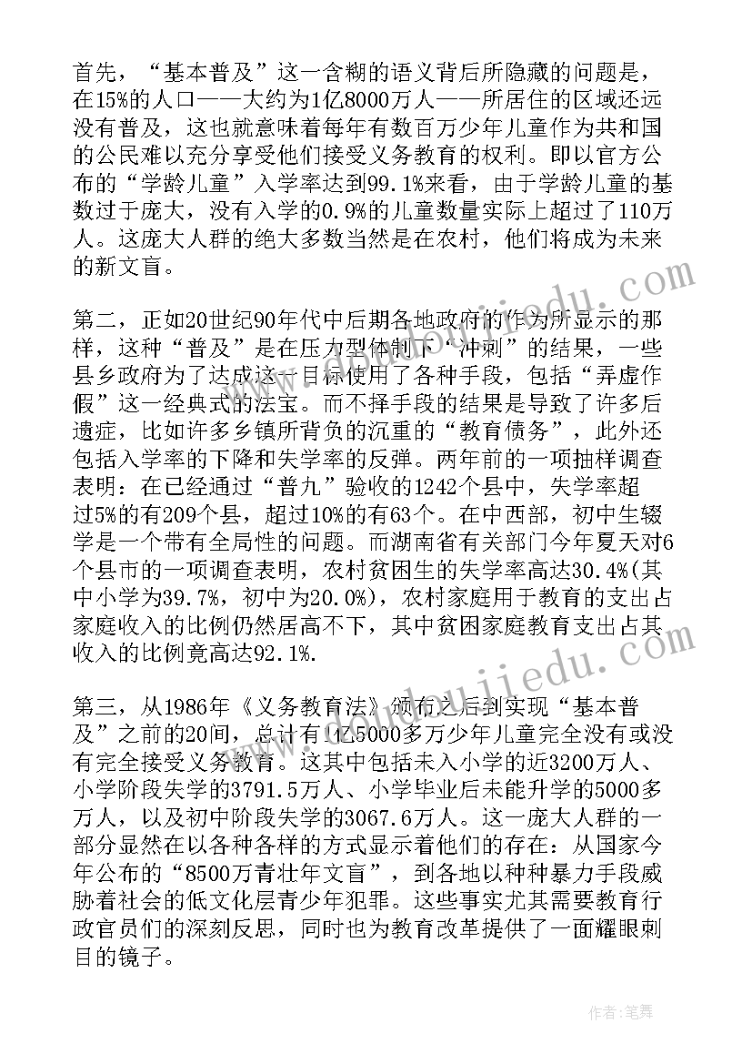 2023年农村环保问题社会调查报告(优秀5篇)