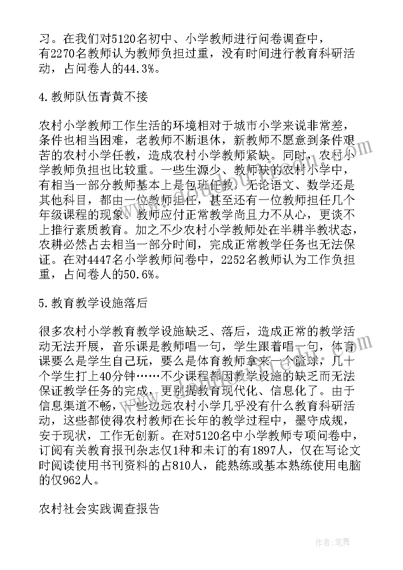 2023年农村环保问题社会调查报告(优秀5篇)