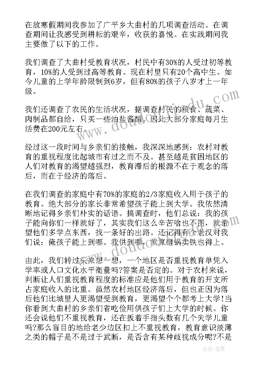 2023年农村环保问题社会调查报告(优秀5篇)