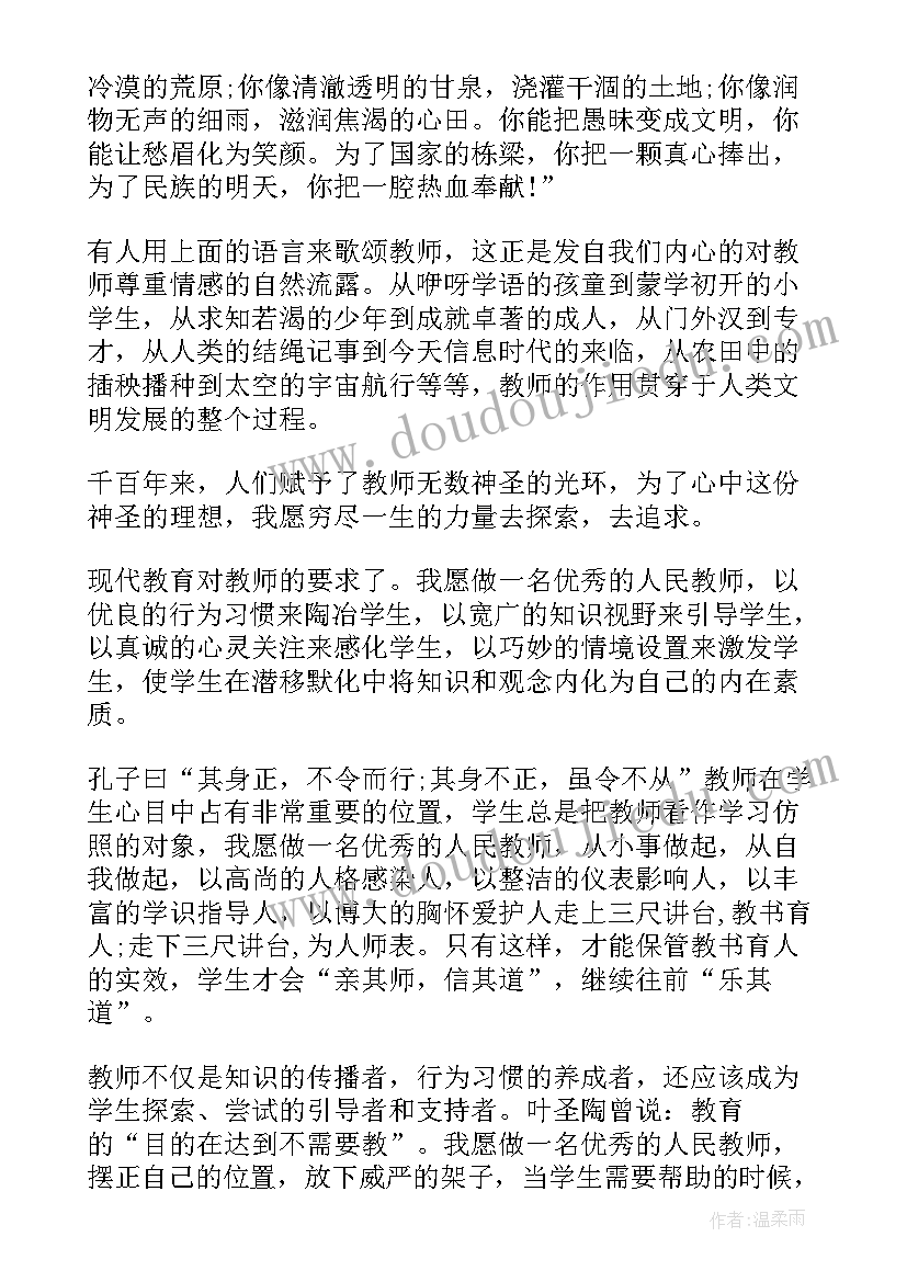 梦想老师演讲稿分钟内容 我的梦想当老师演讲稿(优质5篇)