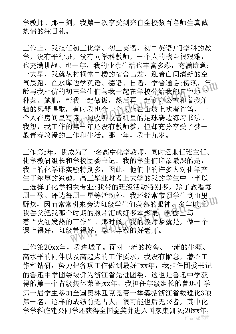 梦想老师演讲稿分钟内容 我的梦想当老师演讲稿(优质5篇)