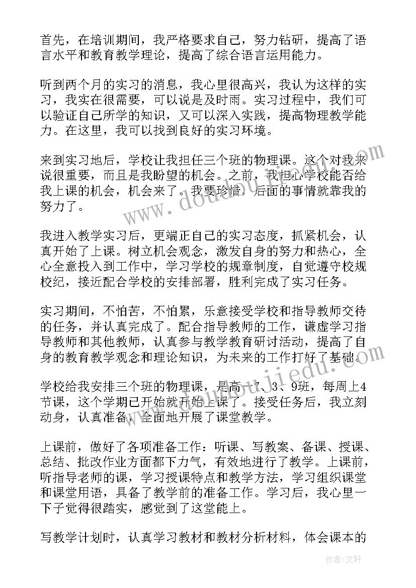 最新幼儿园教师个人总结收获 幼儿园教师实习工作总结(优质7篇)