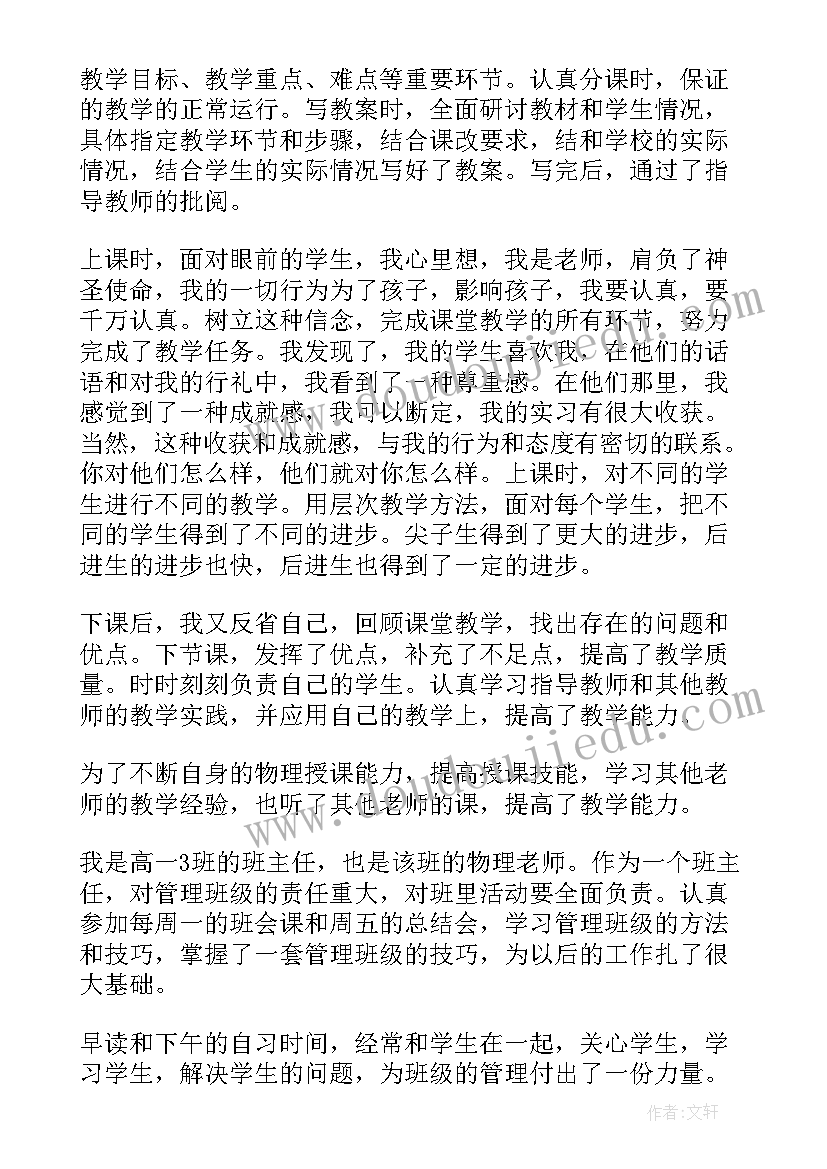 最新幼儿园教师个人总结收获 幼儿园教师实习工作总结(优质7篇)