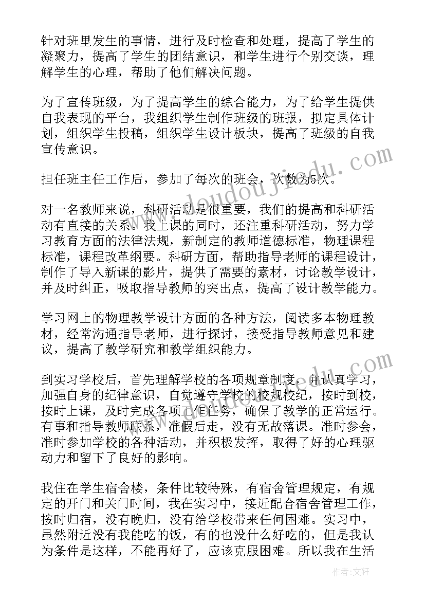 最新幼儿园教师个人总结收获 幼儿园教师实习工作总结(优质7篇)